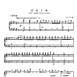 手风琴谱 | 打虎上山 杨智华改编版 杨智华改编