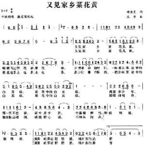 又见家乡菜花黄_民歌简谱_词曲:钟秀灵 木子