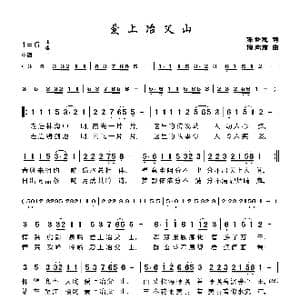 爱上冶父山_歌谱投稿_词曲:陈世慧 储向前