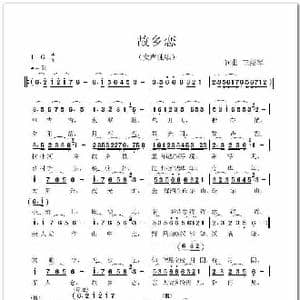 故乡恋_歌曲简谱_词曲:王绍军 王绍军