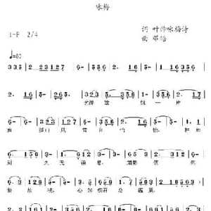 咏梅_民歌简谱_词曲:叶剑英 邓皓