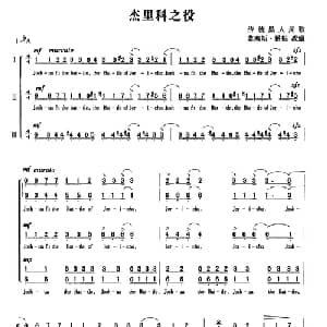 杰里科之役_外国歌谱