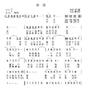 你我_通俗唱法乐谱_词曲:周飞燕 曹士明