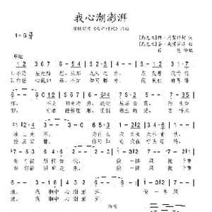 乌克兰 我心潮澎湃_歌谱投稿