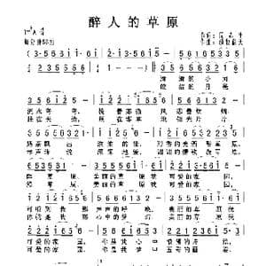 醉人的草原_歌曲简谱_词曲:周志平 放牧蓝天