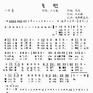 飞吧_歌谱投稿_词曲:天天 包小柏