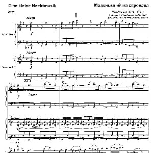 手风琴谱 | G大调弦乐小夜曲 第一乐章 二重奏 В А Mozart