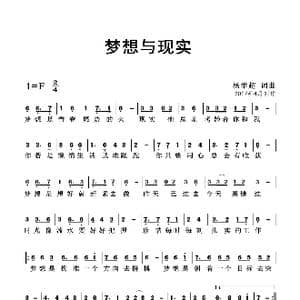 梦想与现实_歌曲简谱_词曲:杨学超 杨学超