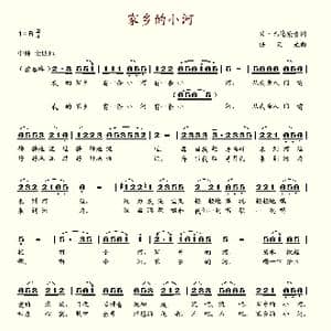 家乡的小河_歌谱投稿_词曲:义 巴德荣贵 任义光