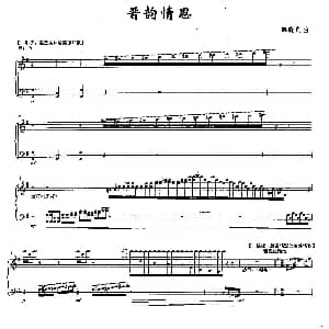 扬琴谱 | 晋韵情思 韩晓莉