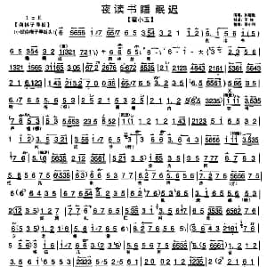 京剧谱 | 夜读书睡眠迟 霍小玉 选段 琴谱 孙毓敏