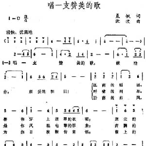 唱一支赞美的歌_美声唱法乐谱_词曲:晨枫 欧波
