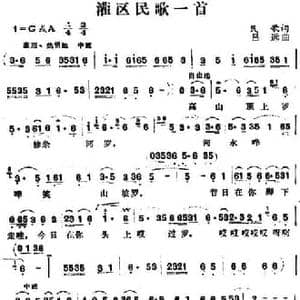 灌区民歌一首_民歌简谱_词曲:民歌 吕远