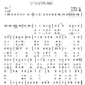 抗日战争胜利祭_歌曲简谱_词曲:李荫保 王少辉