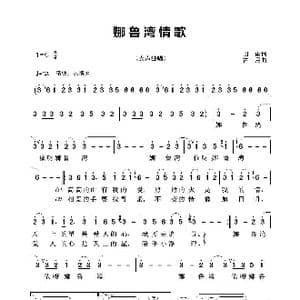 娜鲁湾情歌_歌谱投稿_词曲:田雨 古月