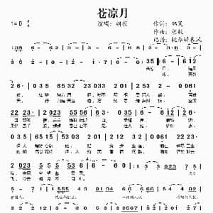 苍凉月_歌谱投稿_词曲:韩笑 胡毅