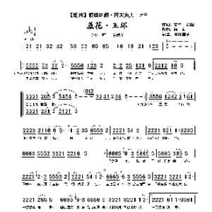 羞花 玉环_歌谱投稿_词曲:安华　若隐 向东