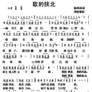歌的陕北_民歌简谱_词曲:杨舜涛 周善儒