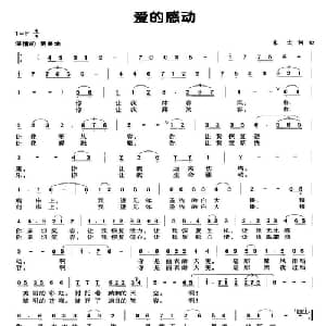 爱的感动_通俗唱法乐谱_词曲:朱宏 朱宏