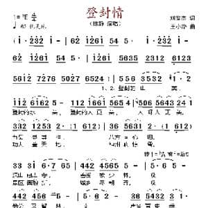 登封情_歌谱投稿