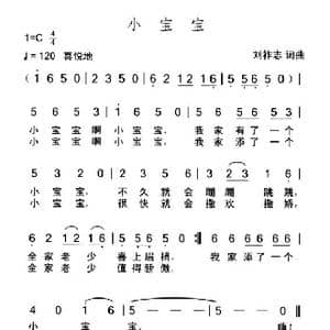 小宝宝_歌曲简谱_词曲:刘祚志 刘祚志