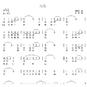 给你_通俗唱法乐谱_词曲:胡春雨 童蒙