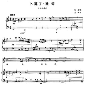 卜算子 咏梅_美声唱法乐谱_词曲:陆游 高谋