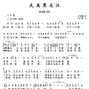 大美黑龙江_歌曲简谱_词曲:尹相涛 杨一博