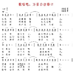 歌唱吧,万景台岔路口_外国歌谱_词曲:李钟成 金永信