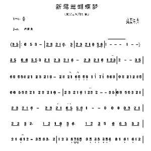 新鸳鸯蝴蝶梦_歌曲简谱_词曲:黄安 黄安