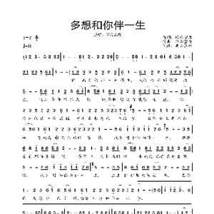 多想和你伴一生_歌曲简谱_词曲:轻云望月 轻云望月