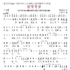 踏雪寻梦_歌曲简谱_词曲:陈道斌 亢竹青