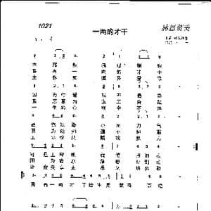 1021 一两旳才干_歌曲简谱_词曲:开花结果 小土
