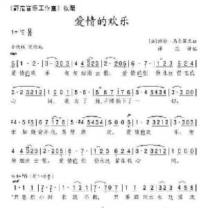 爱情的欢乐 法国 _外国歌谱