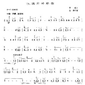 二胡谱 | 这片叶给你 罗迪曲 王憓订谱 罗迪