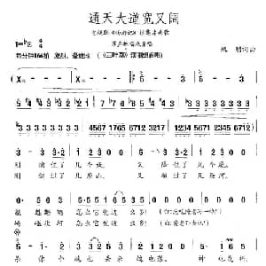 通天大道宽又阔_通俗唱法乐谱_词曲:姚明 姚明