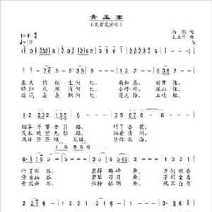 青玉案_民歌简谱_词曲:马凯 王立平