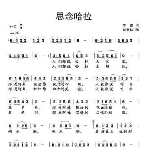 思念哈拉_民歌简谱_词曲:李一泉 刘北休