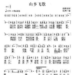山乡飞歌_民歌简谱_词曲:侯善坤 杨月宁