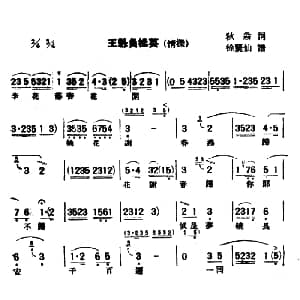 评弹曲调 俞调 王魁负桂英 情探
