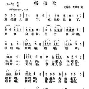 摇船歌_民歌简谱_词曲:沈茜芩 贺绿汀 贺绿汀
