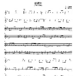 萨克斯谱 | 新疆好