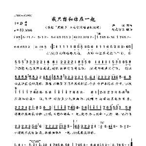 我只想和你在一起_歌曲简谱_词曲:海镔 海镔