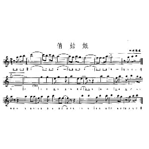 口琴谱 | 俏姑娘