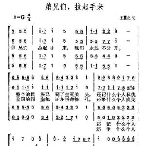 弟兄们,拉起手来_合唱歌谱_词曲:王震之 贺绿汀