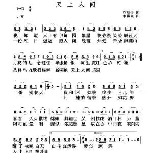 天上人间_通俗唱法乐谱_词曲:乔明全 李国强