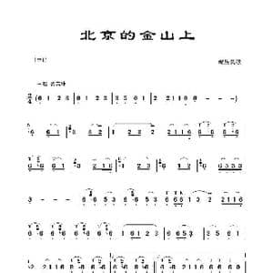 北京的金山上_歌谱投稿_词曲: 藏族民歌