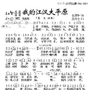 我的江汉大平原_歌曲简谱_词曲:贺沛轩 王原平