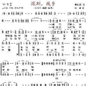 深圳,故乡_歌谱投稿_词曲:黄向墨 张朝