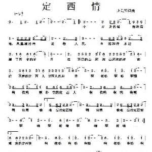 定西情_歌曲简谱_词曲:康武军 康武军